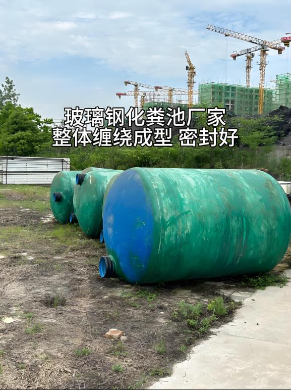 高州玻璃钢化粪池