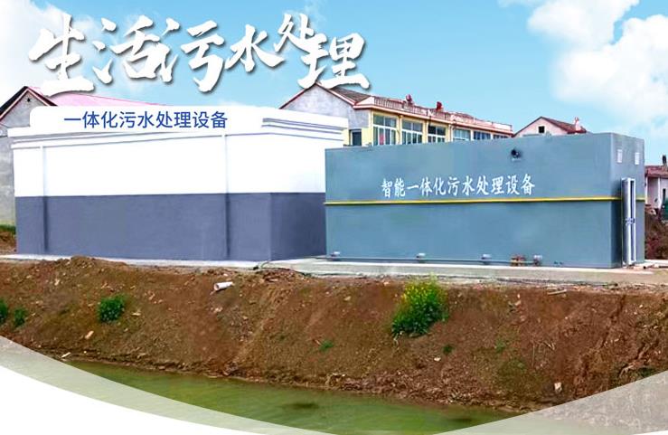 高州一体化生活污水处理设备