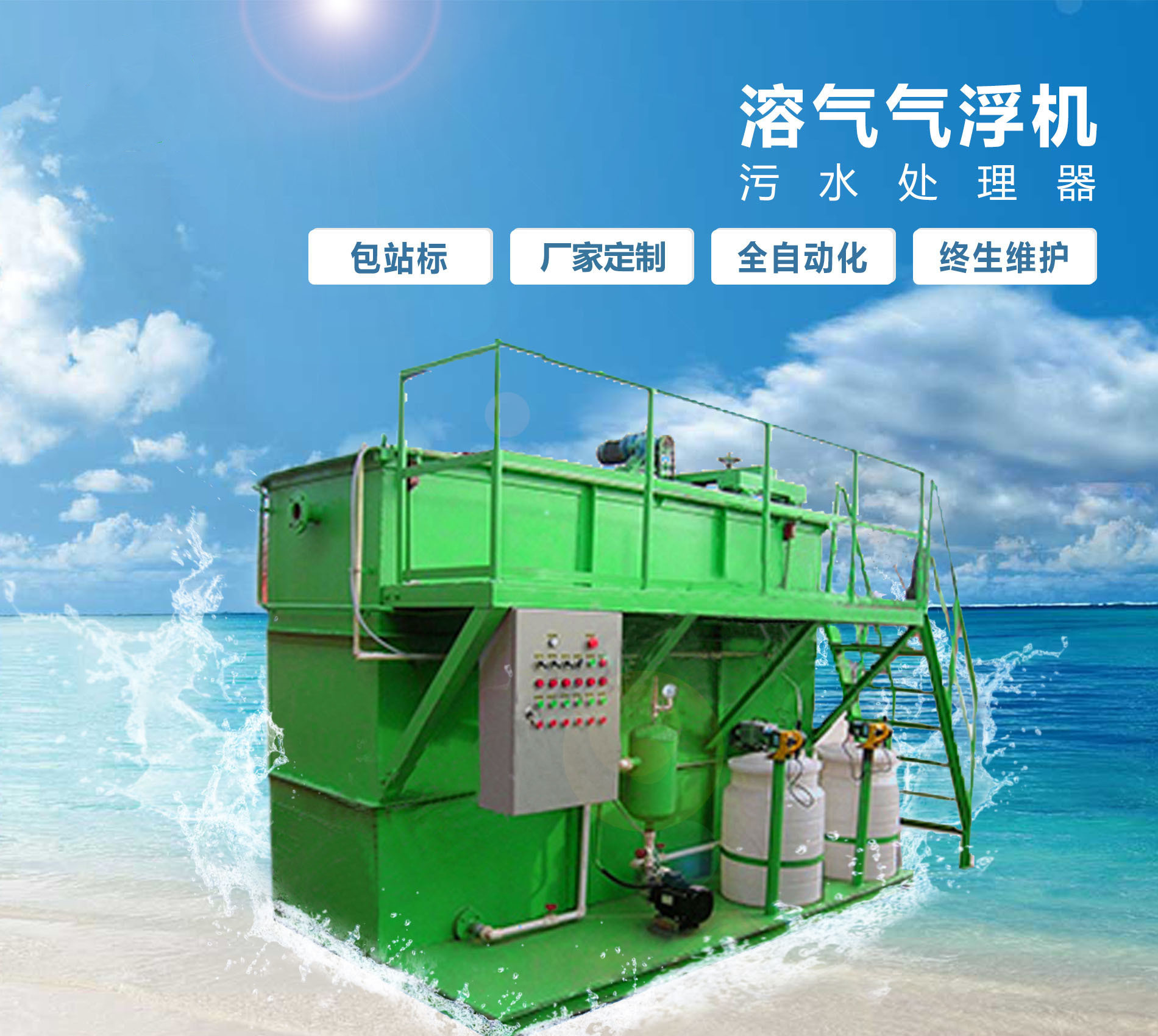 高州溶气气浮机