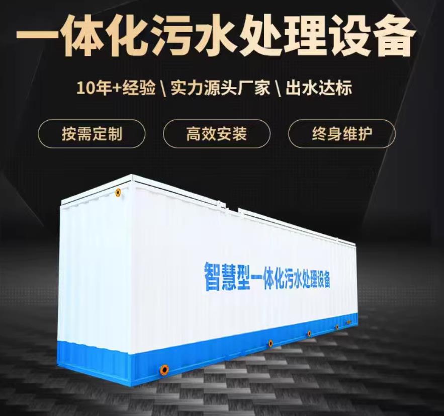 高州一体化污水处理设备_生活污水处理_甘肃嘉源通环保